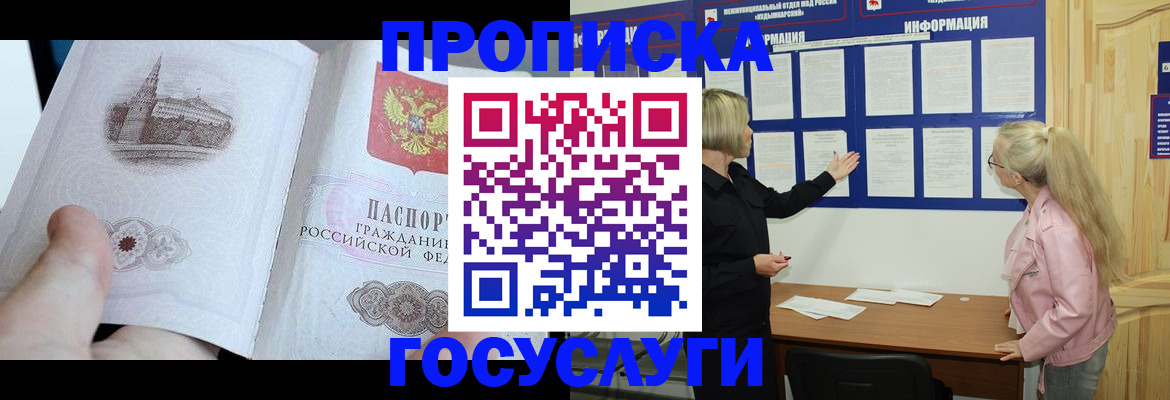 временная регистрация недорого в Адыгейске